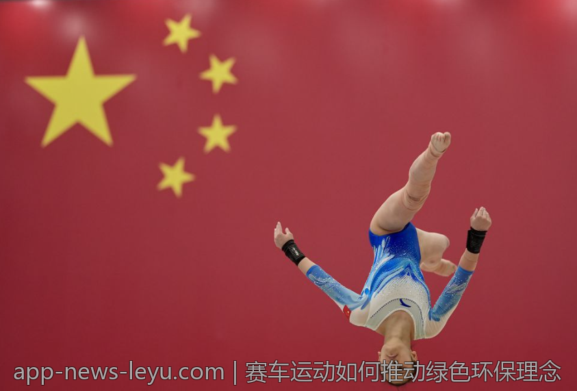 赛车运动如何推动绿色环保理念