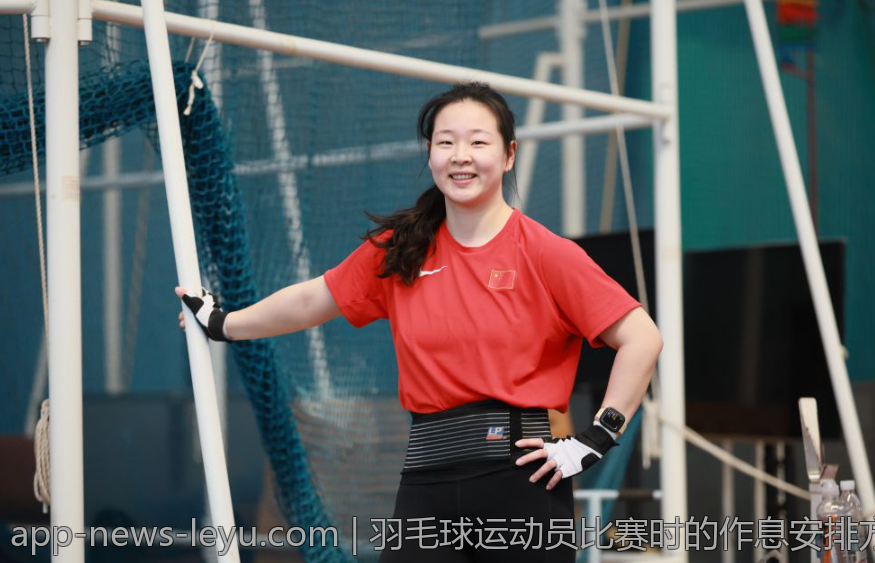 羽毛球运动员比赛时的作息安排方法