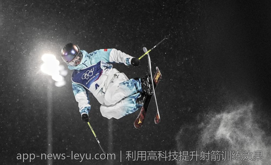 利用高科技提升射箭训练效果