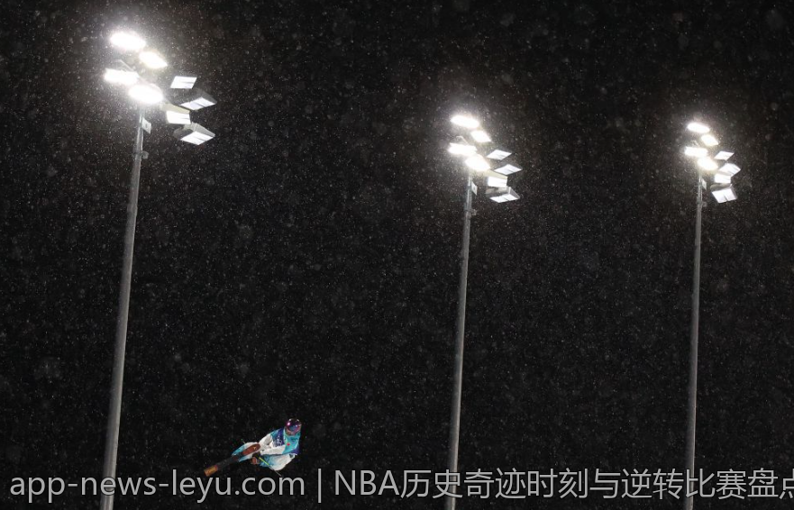 NBA历史奇迹时刻与逆转比赛盘点